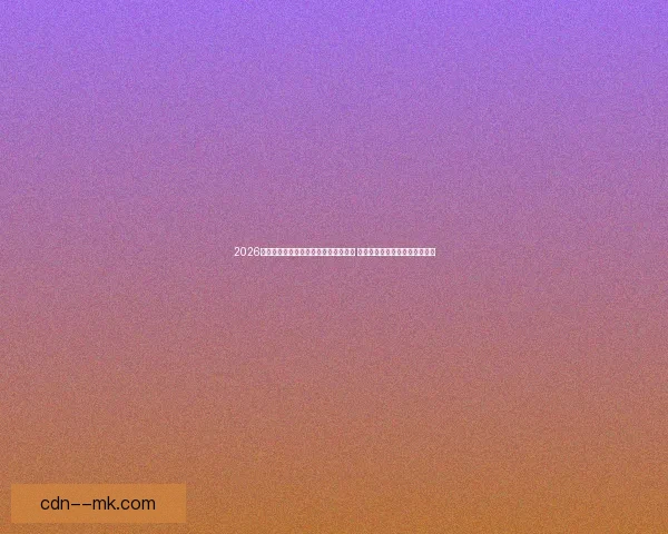 2026世界杯发布全新比赛数据实时分析模型 助力赛事更精准预测与表现评估